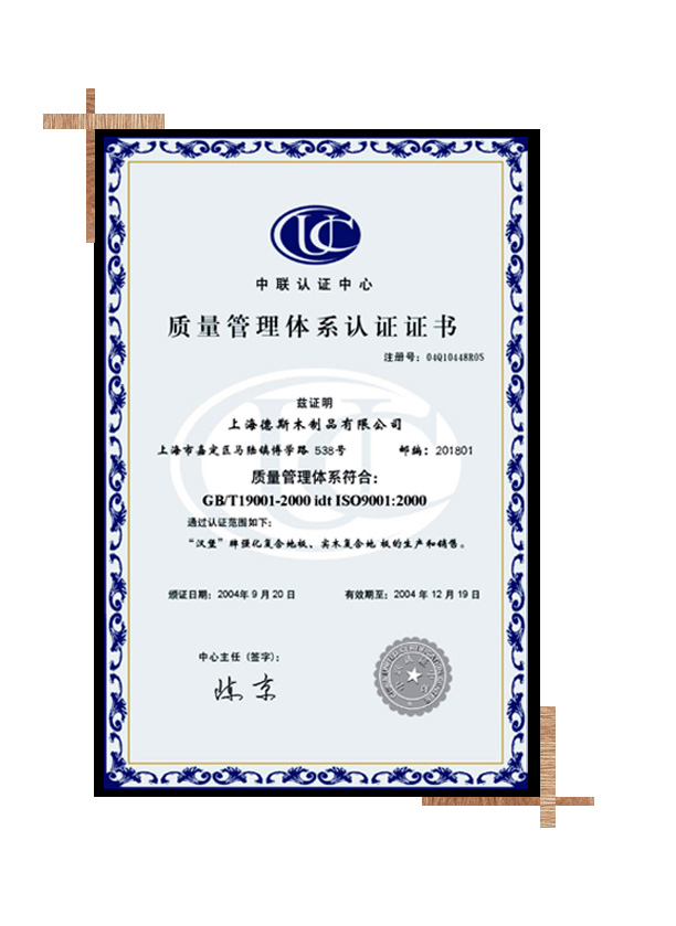 iso9001质量管理体系认证证书