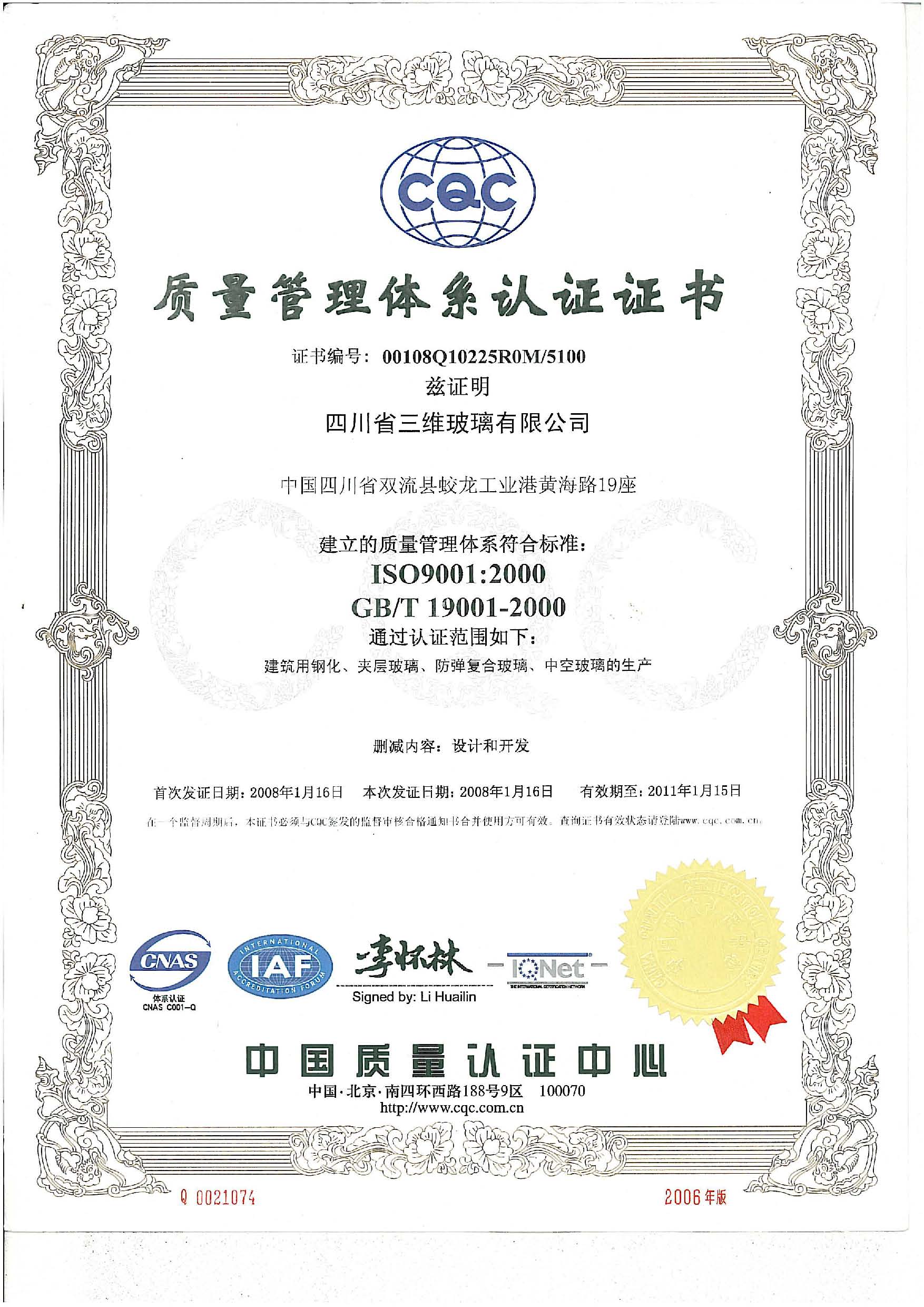 ISO9001:2001国际质量管理体系认证证书 - 四