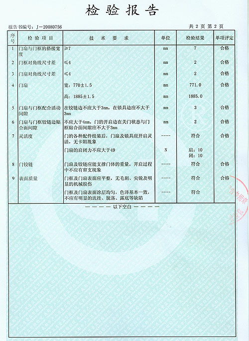 钢制保温门检测报告图片